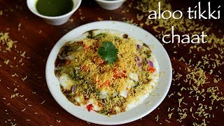 aloo tikki chaat recipe  aloo patties chaat recipe  tikki chaat recipe [upl. by Lupita]