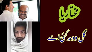 Mukhtareya Gal Wadh Gai Ay Song [upl. by Etsyrk639]