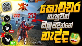 කවුරුවත් නොකියන 1 Tap හෙඩ්සොට් රහස්  free fire 1 Tap Headshot Secret Tricks in sinhala [upl. by Wickham]