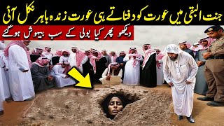 Jannat Ul Baqi Mei Hony Wala Mojza Dekh Kar Sab Hairan [upl. by Narih]