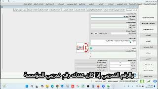 سلسلة شرح برنامج كاشير iCASH أي كاش كيفية إدخال المعلومات الأساسية icash برنامجكاشير posحسابات [upl. by Taddeo]