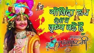 🔴 LIVE नटवर नाघर नंदा भजो मन गोविंदा सब देवों में कृष्ण बड़े हैं कृष्णा भजन [upl. by Anahsal]