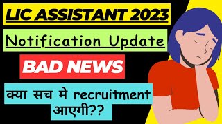 LIC Assistant Update 2023  Kya is bar vacancy aegi licassistant2023 [upl. by Riatsala]