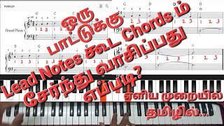 How to Play a melody with Chords Lead Notes கூட Chords வாசிப்பது எப்படி Keyboard Lesson தமிழில் [upl. by Enilecram]