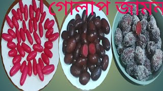 দেড় কাপ গুড়ো দুধের গোলাপ জাম মিস্টি তৈরির রেসিপি। Golap Jam Mishti Golap Jamun Recipe [upl. by Nema]