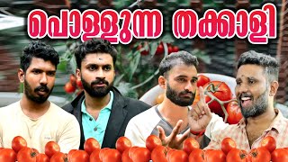 പൊള്ളുന്ന തക്കാളി 🙄TOMATO STORY [upl. by Ynnep]