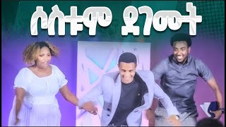 ሶስቱም በአንድ መድረክ ደገሙትNew Worship Protestant Mezmur 2023Yesakor JerryAnd SolomonHS TV [upl. by Consuela]