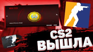 CS2 ВЫШЛА ДЛЯ ВСЕХ ХАЛЯВА МЕДАЛИ МУЗЫКА [upl. by Otilia]