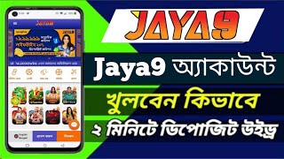 jaya9 কিভাবে একাউন্ট খুলবো jaya9 kivabe khulbo [upl. by Monti424]