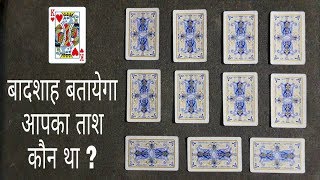 Card Magic Tricks Revealed in Hindi [upl. by Atteuqram]