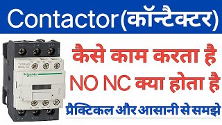 Contactor Explained in Hindi  contactor wiring diagram  contactor no nc working  Electrical Dost [upl. by Saraann]