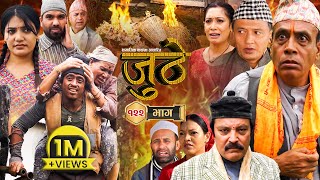 Nepali Serial Juthe जुठे Episode 160  June 12  2024 By Raju Poudel Marichman Shrestha [upl. by Oribel]