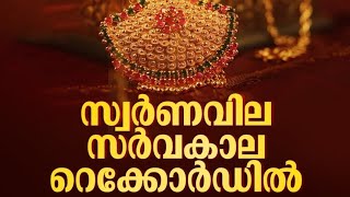 ഇന്നത്തെ സ്വർണവില29102024 gold rate kerala 916 gold rate today [upl. by Ynohtnanhoj]