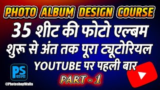 35 Sheet Photo Album Complete Tutorial From Start to Finish  Part1  Photoshop वाला  Tutorial [upl. by Rossie]