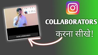 Instagram Par Collaboration Post Kaise Kare l Instagram 2 Account 1Post  Insta Collaboration Post [upl. by Lipkin]