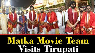 Matka Movie Team Visits Tirupati  Varuntej  Tirumala Tirupati Temple  Telugu Front [upl. by Malim]