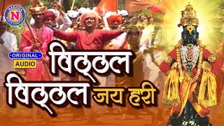 Vitthal Vitthal Jai Hari  विठ्ठल विठ्ठल जय हरी  Vitthal Song Marathi  विठ्ठलाची गाणी  Video Song [upl. by Maurita]