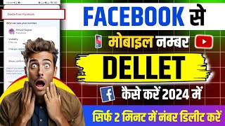 Facebook Se Mobile Number Kaise Delete Kare  How To Delete Phone Number From Facebook [upl. by Anitsyrhk]