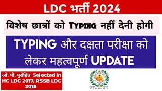 LDC 2024 latest news ldc typing test  ldc2024 rssb ldc result ldc final cut off [upl. by Nord]