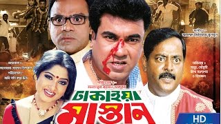 Dhakaiya Mastan ঢাকাইয়া মাস্তান Manna  Mousumi  Dipjol  Misha Showdagor  Bangla Full Movie HD [upl. by Aicatsan950]