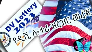 Electronic Diversity Visa Program DV2023 Instructionsየዲቪ ሎተሪ አጠቃላይ ዝርዝር መረጃ [upl. by Bouley351]