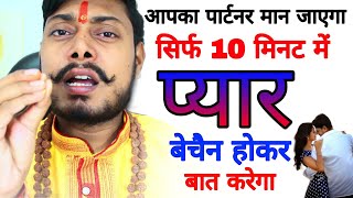 सिर्फ ये करो अभी 5 मिनट में प्यार खुद Call करेगा vashikaran specialist  vashikaran totke in hindi ❤ [upl. by Ahsikcin499]