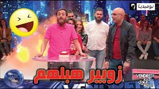 لعبة quotActivi جاوبquot زوبير هبلهم ودار كلش باه ما يخرجش من اللعبة [upl. by Nisaj]