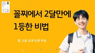 수능영어 기출문제집 고2 교과서 예비고1 10월 모의고사 대치동쌤 교과 토론 공부하는 법건강한학습연구소 [upl. by Chadburn]