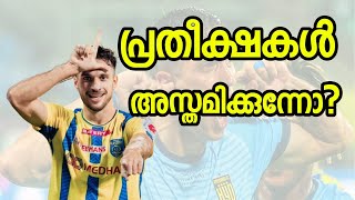 തുടർച്ചയായ മൂന്നാം തോൽവി 😔😔😔  Kerala Blasters vs Hyderabad Fc  Kerala Blasters  kbfc isl [upl. by Norby]