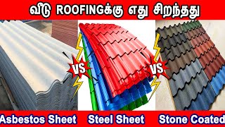 best sheet for roofing  மலிவான மற்றும் தரமான கூரை  Asbestos Sheet Steel Sheet Stone Coated cost [upl. by Airetnahs]