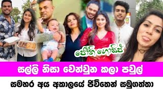 Divorced most famous actress in sri lanka  සල්ලි නිසා ආදරේට පයින් ගැසූ නිළියෝ  Jothii Gossip [upl. by Opiuuk]