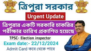 ত্রিপুরার একটি সরকারি চাকরির পরীক্ষার তারিখ প্রকাশিত হয়েছে  TPSC Election inspector [upl. by Atis]