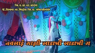 Nawlai Mazi Ladachi Ladachi g dance नवलाई माझी लाडाची लाडाची ग डान्स [upl. by Downs]