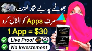 Earn 30 Per App• Get Paid To install and Play Apps  online earning without investment [upl. by Schwenk]