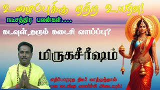 MirugasirishamtarHoroScope மிருகசீரிஷம் நட்சத்திரம்அணைத்து விதமான நன்மைகளும் நடக்கும் காலம் [upl. by Nahtanod]