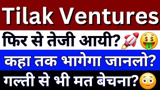 Tilak Ventures Share Latest News Today  Tilak Ventures Share  Share Market Latest News [upl. by Aivon]