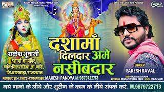 Dashama Dildar ame Nasibdar New Dashama song Rakesh raval new song New Dashama songMahesh pandya [upl. by Tutto]