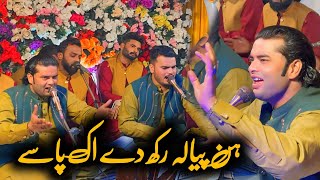 Piyala Rakh se ik Passe Qawwali by Yasir Ali Qasim Ali Qawwal Of Rahim Yar Khan [upl. by Eimam]