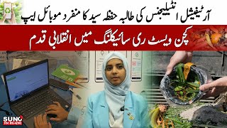 Rawalpindi Student Develops Eco Gen App for Kitchen Waste Recycling  Suno FM 894 [upl. by Britt119]