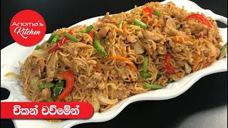 චිකන් චව් මේන්  Episode 739  Chicken Chow Mein [upl. by Billat]