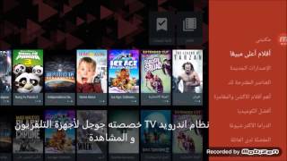 استعراض نظام اندرويد TV على تلفزيون شارب Aquos [upl. by Read603]