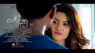 Dedunu Akase Full Sinhala Movie [upl. by Kristel]