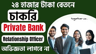 A Reputed Commercial Bank Job Circular 2024 Relationship Officer [upl. by Auhoj]