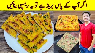 Bread Breakfast Recipe By ijaz Ansari  Crispy And Crunchy Breakfast Recipe [upl. by Aneleairam]