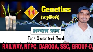 CHAPTER 14  Gyan Bindu Biology Objective Chepter wise  Biology By Gyan Bindu Gs Acedmy PATNA [upl. by Elirpa855]