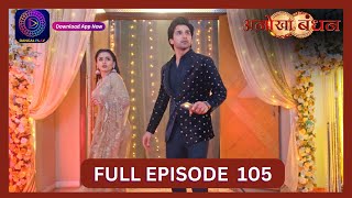 Anokhaa Bandhan  Full Episode 105  18 Sept 2024  Dangal TV [upl. by Lamrert772]