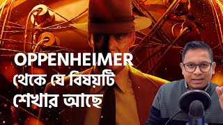 বিজ্ঞানী Oppenheimer কেন নোবেল প্রাইজ পাননি [upl. by Erodeht]