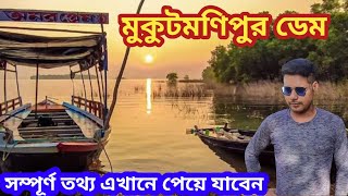 Mukutmanipur tour।।Kangsabati Dam।।Bankura ।। weekend tour from kolkata।।Bankura tourist place।। [upl. by Esilahs121]