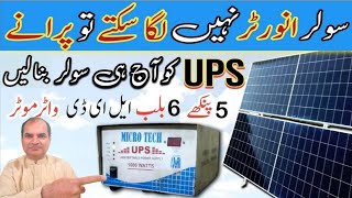 UPS ko Solar Hybrid Inverter BanayeSimco Solar Charge ControllerMPPT Charge Controller [upl. by Novah318]