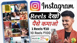 Instagram Reels Dekhkar ₹800 Daily Without Investment Instagram Reels Dekh Kar Paise Kaise Kamaye [upl. by Teplica]